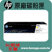HP 原廠碳粉匣 黃色 W2092A (119A) 適用機型: 150a/150nw/178nw