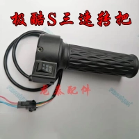 現貨批發﹍密碼極酷s款電動車三速轉把配件電動車三速轉把配件加速轉把極酷S