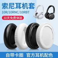 適用索尼MDR-10RBT耳機套10R耳罩10RNC 10RC皮套頭戴式耳機海綿套