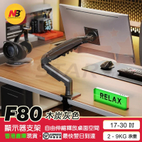 North Bayou - NB F80 氣壓式桌面顯示器支架 (木炭啞灰)