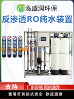 工業級純凈水制水設備凈水處理系統全自動去離子水機RO反滲透設備