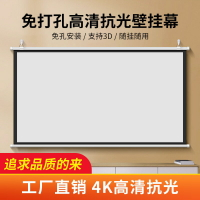 免打孔高清抗光壁掛布幕 60吋-150吋壁掛布幕 可移動壁掛投影布幕 4K顯影 高清抗光幕布 光子布幕 投影機布幕