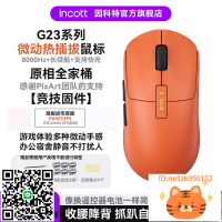 因科特G23熱插拔微動電競游戲鼠標8K鼠標paw3395黑神話悟空滑鼠-杏奈生活舘