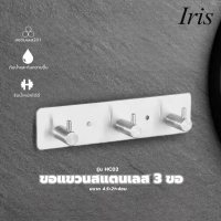 Global House Iris ขอแขวนสแตนเลส 3 ขอ รุ่น HC02 ขนาด 4.5×21×4ซม. สีเงิน