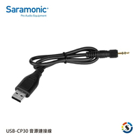 Saramonic楓笛 USB-CP30 音源連接線