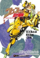 JOJO的奇妙冒險(小說版)01
