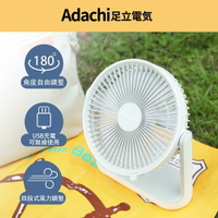 Adachi 足立電気 充電式USB無線風扇 桌上型風扇 吊掛扇