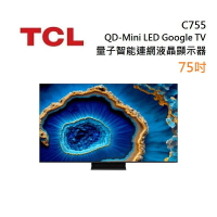 TCL 75C755 QD-Mini LED Google TV monitor 75吋 量子智能連網液晶顯示器 含基本安裝舊機回收,不需跨區費,樓層費
