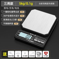 電子秤防水廚房秤5kg高精度0.1g克秤烘焙咖啡不鏽鋼珠寶秤電子稱