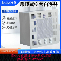 {公司貨 最低價}吊頂式空氣自凈器高效過濾網食品實驗室無塵間工業FFU空氣凈化器