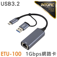 INTOPIC ETU-100 USB&amp;Type-C高速Gigabit乙太網路轉接器