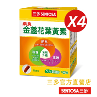 【三多】素食金盞花葉黃素 (50粒/盒)x4入組