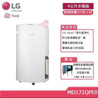 LG 17.4公升 UV抑菌雙變頻除濕機 MD171QPE0 4公升水箱版