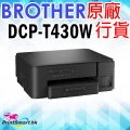 Brother DCP-T430W 四合一無線彩色噴墨打印機 原廠連續供墨