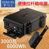 多馬士3000W戶外太陽能流動充電器多功能220V移動電源行動式6000W大容量儲能電源企業單位應急備用電源可定製LOGO