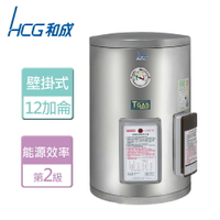 【HCG 和成】壁掛式定時定溫電能熱水器 12加侖- 本商品無安裝服務(EH-12BAQ2)