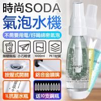 【FJ】時尚SODA氣泡水機FJ02(附贈10支鋼瓶)