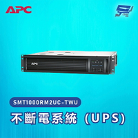 昌運監視器 APC 不斷電系統 UPS SMT1000RM2UC-TWU 1000VA 120V在線互動式 機架【APP下單4%點數回饋】