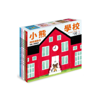 小熊學校(傑琪運動去.限量精美書盒)