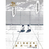 little d💕東立【漫畫】21世紀少年完全版 (全) ✨ Little d💕小點心漫畫工作室