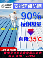 爆款下殺💥可開發票✅隔熱漆✅隔熱塗料屋頂專用防曬材料彩鋼瓦鐵皮廠房納米反射樓面降溫