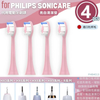 粉紅 亮白清潔型【一套4個】飛利浦牙刷頭代用 philips電動牙刷頭代用 飛利浦牙刷頭代用 HX3 HX6 HX9 R系列均合用 PHB4013