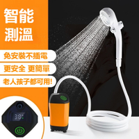 免安裝 戶外電動測溫蓮蓬頭 - 續航款(增壓花灑 淋浴器 戶外淋浴器 露營淋浴器 沖澡機 野營洗澡 蓮蓬頭)