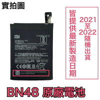 【$199免運】送4大好禮【含稅開發票】小米 BN48 紅米 Note 6 Pro Redmi 原廠電池