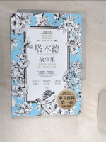 【書寶二手書T1／歷史_RAY】塔木德故事集-認識猶太經典的哲人與浮生百態_喬瑟夫．史奇貝,  郭騰傑