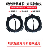 Applicable to Hyundai Hyundai KIA KIA Dedicated Audio Speaker Lossless Speaker Gasket Lossless Speak