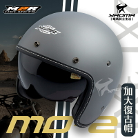M2R安全帽 MO-2 素色 加大 消光水泥灰 內置墨鏡 內鏡 復古帽 3/4罩 大頭 MO2 內襯可拆 大尺寸 耀瑪騎士