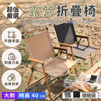 【DREAMCATCHER】露營摺疊椅(克米特露營椅/戶外折疊椅/導演椅/野餐椅/釣魚椅)
