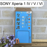 【ACEICE】滿版鋼化玻璃保護貼 SONY Xperia 1 IV / V / VI 4代 5代 6代 黑 手機保護貼