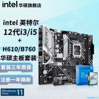 【品牌好評171.2萬+條】華碩H610M-A/B760M-K搭配英特爾i3 12100F i5 12400F主板CPU套裝-享樂