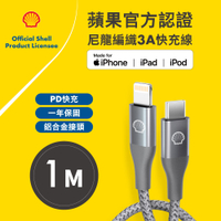 【SHELL 殼牌】USB-C to Lightning 反光充電傳輸線 1M【三井3C】