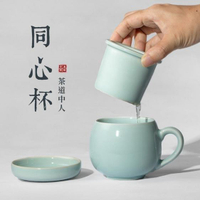 快客杯龍泉青瓷茶杯過濾陶瓷杯子帶蓋泡茶馬克杯哥窯同心杯茶具套裝定制