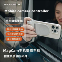 ชุดจับศัพท์ PGYTECH MagCam 3-in-1 พร้อมรีโมทคอนล ไม้เซลฟี่แม่เหล็ก จับกล้องมือถือ บลูทูธ ช่วยกล้อง ด