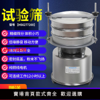 【台灣公司 超低價】振動篩標準篩分機大學實驗室試驗篩震動檢驗篩分析篩電動搖篩機