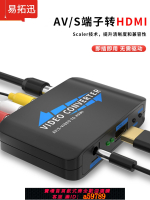 【台灣公司 可打統編】av轉hdmi高清轉換器1080P高清顯示音頻同步輸出EDIDS自動識別VS端子機頂盒接液晶電視s-video自動匹配分辨率