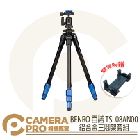 ◎相機專家◎ BENRO 百諾 TSL08AN00 鋁合金三腳架套組 送手機夾 負重4kg 公司貨【CUBE卡最高10%回饋】