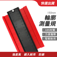 【職人工具】185-MG150A 輪廓測量規 量規 不規則儀 仿形規 輪廓規 輪廓量規 測量器(仿型尺 仿形規150mm)