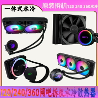 網吧拆機神光120/240/360一體式CPU水冷散熱器套裝臺式機電腦風扇