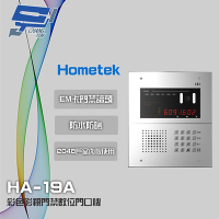 昌運監視器 Hometek HA-19A 彩色影視門禁數位門口機 具EM卡門禁讀頭 可接2048戶室內機使用