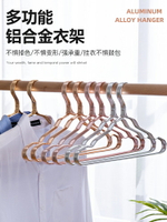 太空鋁合金衣架成人無痕衣撐烘干衣架加粗不銹鋼防滑衣掛家用晾曬