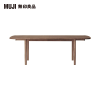 【MUJI 無印良品】木製橢圓餐桌/胡桃木/摺疊加長140-220(大型家具配送)
