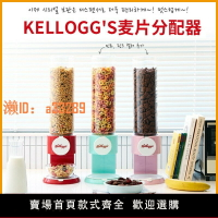 【可開發票】韓國進口家樂氏麥片機谷物儲存罐麥片分配器塑料密封罐燕麥收納