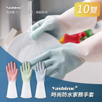 【Yashimo】漸層色系時尚防水家務手套 10雙(家務PVC手套/橡膠手套/清潔手套/防水手套)