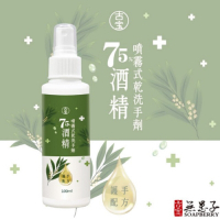 古寶無患子 噴霧式乾洗手劑（護手配方）100ml 含75%酒精