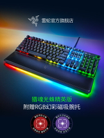 Razer雷蛇獵魂光蛛精英版光軸電競電腦游戲EDG戰隊機械鍵盤LOL