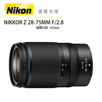 『全站最優惠』Nikon Z 28-75MM F/2.8 S 總代理公司貨 Z系列無反 德寶光學